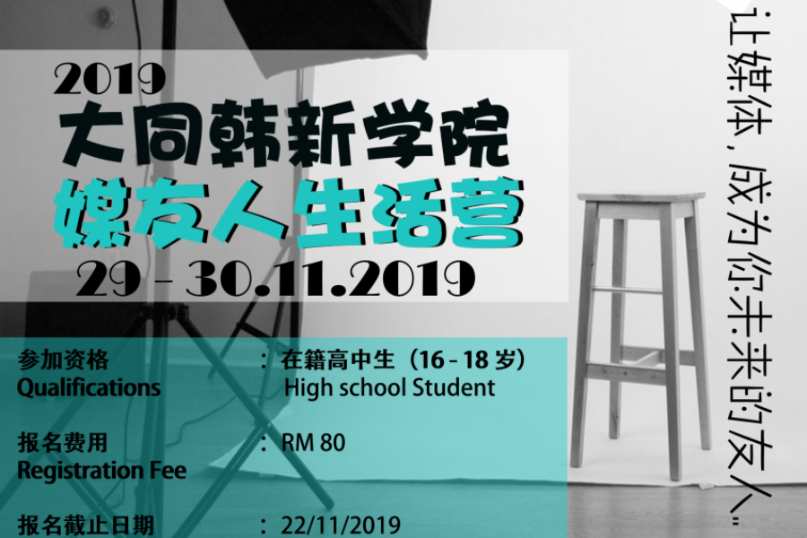 MeiYouRen Media Camp Exposes Secondary School Students to Broadcasting