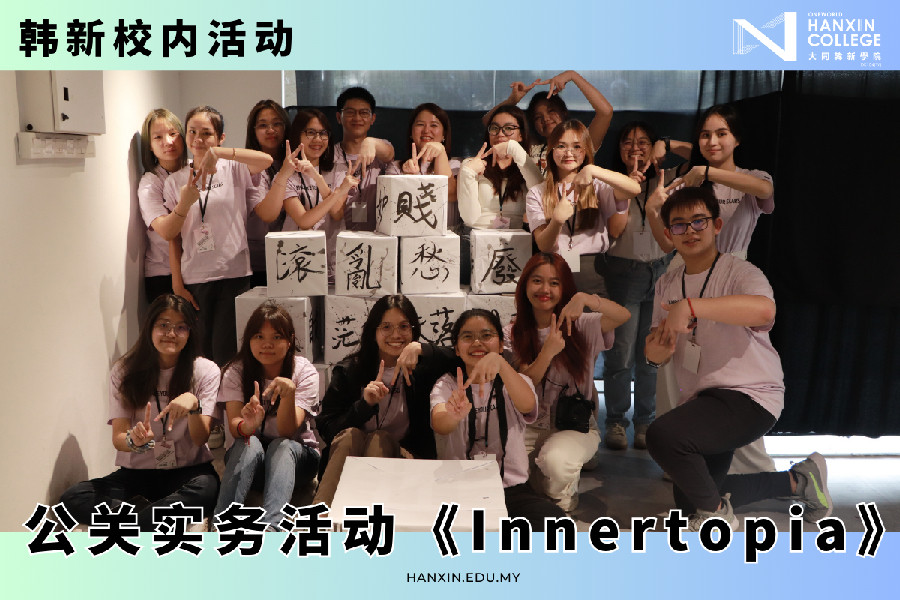 Public relations campaign "Innertopia"