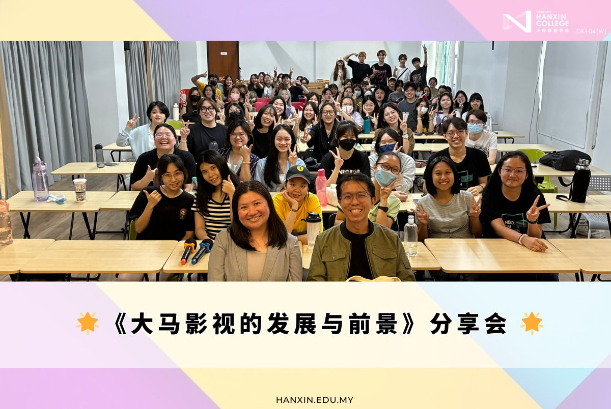 "The Development of Film Industry in Malaysia" Sharing Session