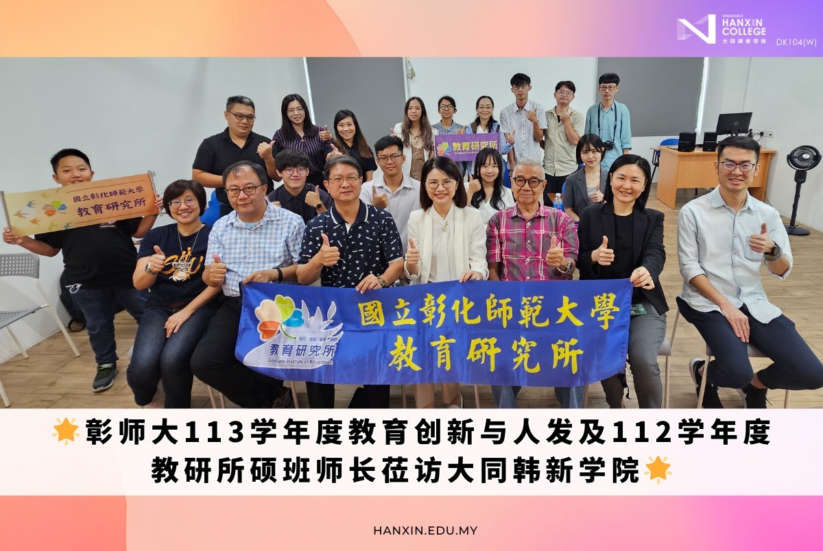 Taiwan Graduate Institute of Education, National Changhua University of Education visit Oneworld Hanxin College