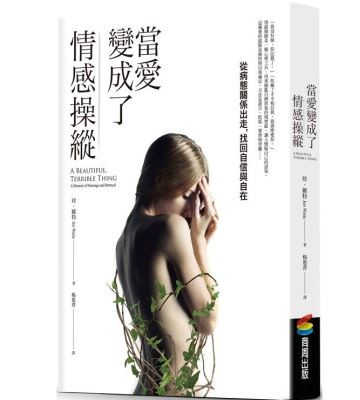 A Beautiful, Terrible Thing